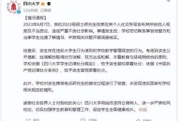 川大事件最新爆料新闻,真相再揭秘，校园风波持续发酵