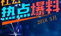 爆料热点新闻bgm,爆料BGM大揭秘
